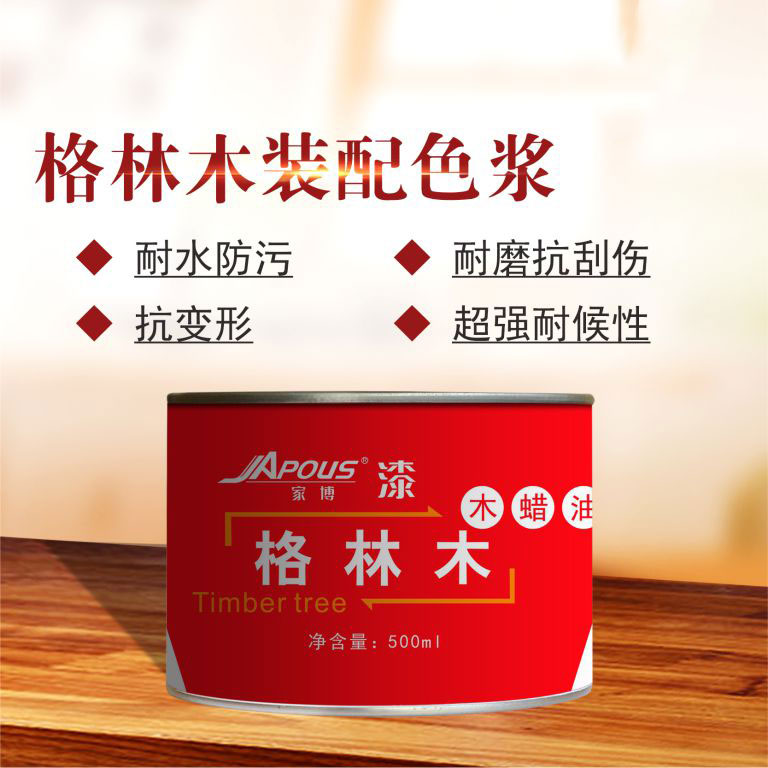 格林木專(zhuān)配色漿