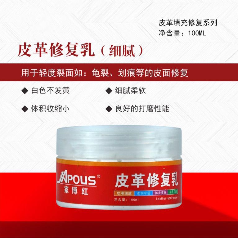 皮革修復乳